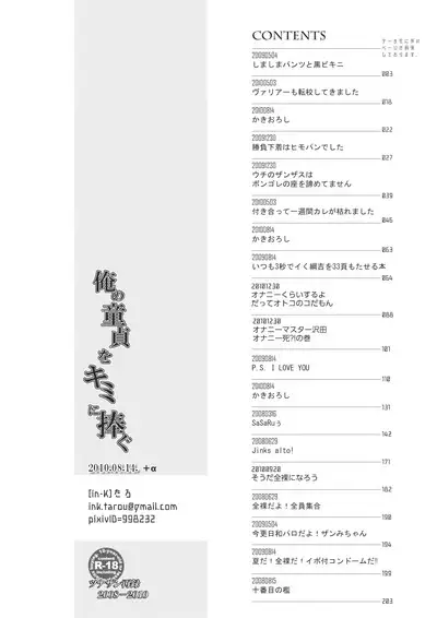 Ore no Doutei o Kimi ni Sasagu