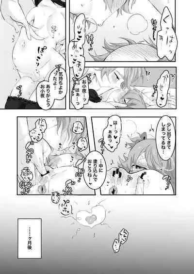 Uta Sayo Ecchi Hon Soushuuhen 1