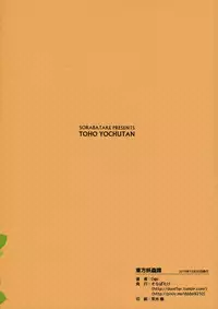 (C89) [Sorabatake (D@i)] Touhou Youchuutan (Touhou Project) [English]