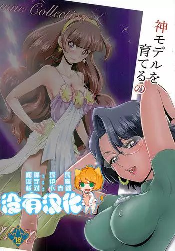 (C89) [MnchenGraph (Kita Kaduki)] Kami Model o Sodateruno (Go! Princess PreCure) [Chinese] [????]