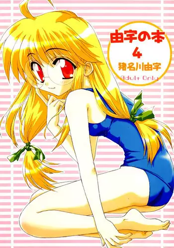 [Saba Satoru] Shibaraku Otomari (COMIC Junai Kajitsu 2012-01)