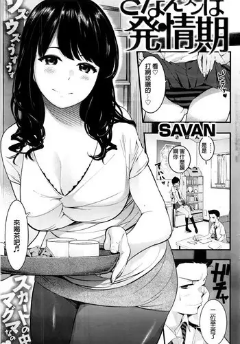 [SAVAN] トロラヴァ♡ | 濕黏的愛人♡ + 8P小冊子 [Chinese]