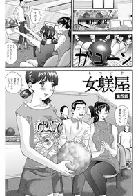 [Manzou] Shitsukeya