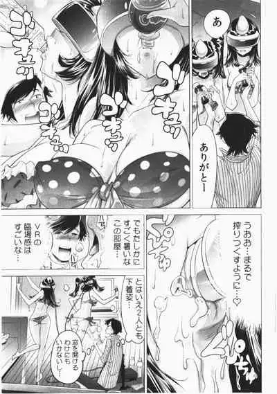 Ukkari Haicchatta! Itoko to Micchaku Game Chuu Vol. 2