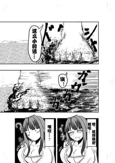 Ookiku Natta Watashi wa Bra Sutemashita | 变大了的我把〇〇扔掉了