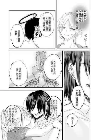 [aironiro] yandere tenshi wa ohitoyoshi sakyubasu ni go shūshin | 病娇天使迷恋着好心魅魔 [Chinese] [莉赛特汉化组]