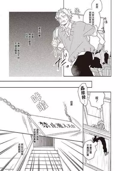 Cupid ni Rakurai | 落雷击中丘比特 Ch. 1-6