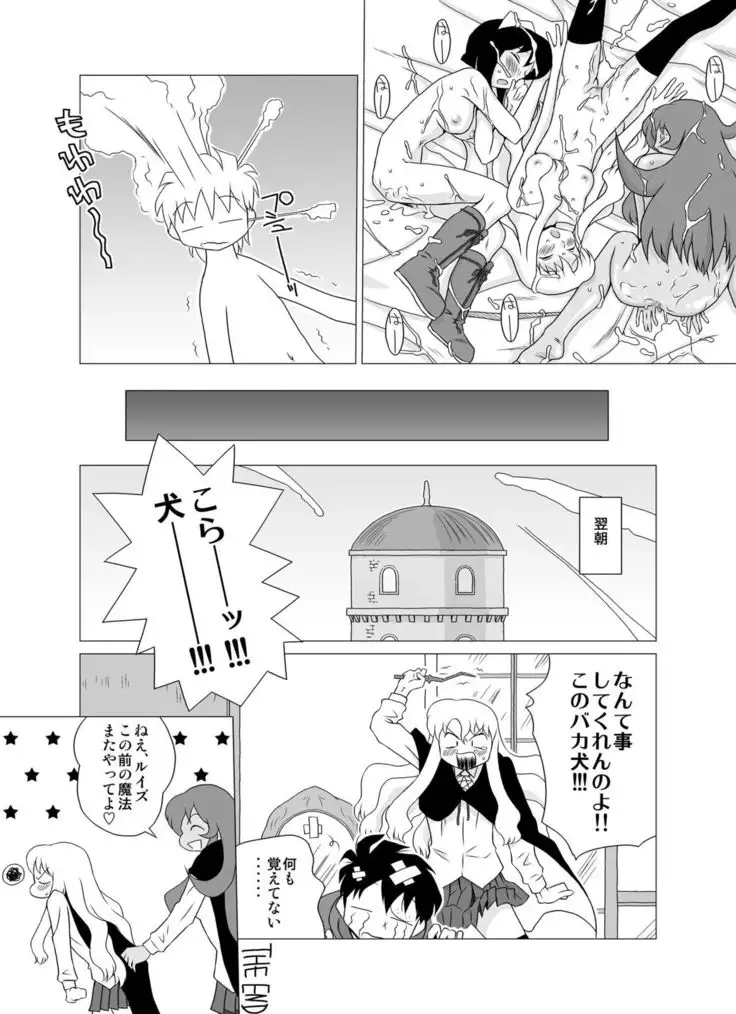 Zero no Tsukai Mara