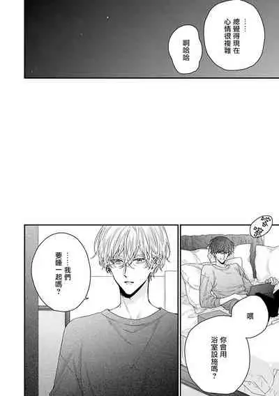 Shirayukihime ni Kuchizuke | 亲吻白雪姬 Ch. 1-7