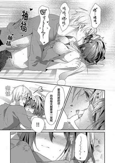 Skirt no Naka wa Kedamono deshita. Ch. 19