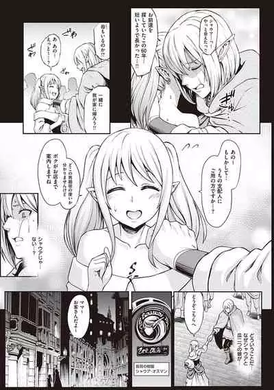 [Neromashin] Houjou no Reizoku Elf ~Ingoku ni Ochiru Oyako~ [Digital]