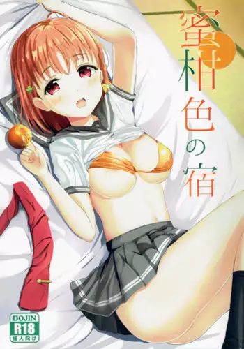 (COMIC1☆12) [Moreriikusu (More)] Mikaniro no Yado (Love Live! Sunshine!!) [English] [Hebrew Hotglue]