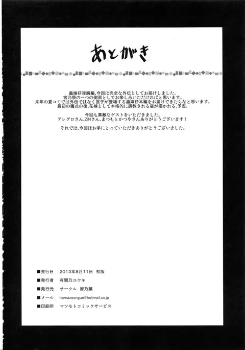 Mushikago Infu Hen Fudekimono no Uta