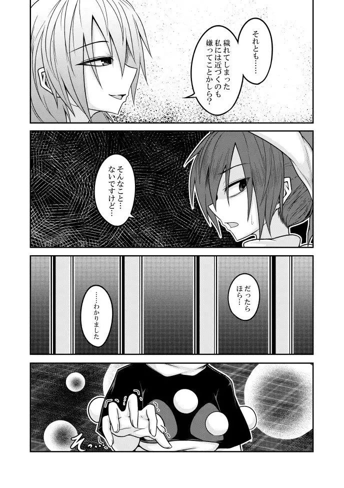Yume no Torikago -REVERSE-