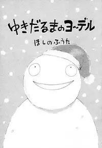 [Hoshino Fuuta] Itazura Switch