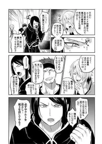 [Yuuyuu, Narayama Bakufu] Tensei Ero Cheat na Jashin-sama 4-12