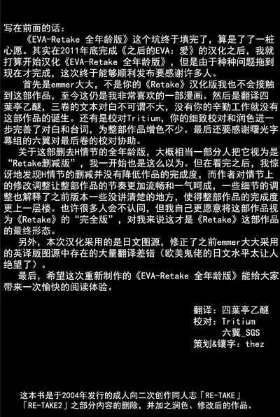 RETAKE总编集