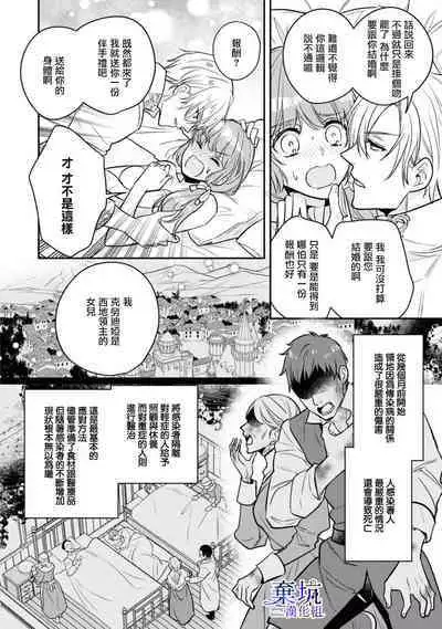 Nemureru Mori no Oujiha Kisuijou de Me wo Samasu | 沉睡之森的王子接吻以後便能醒來