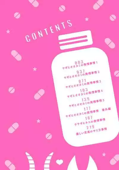 Yagi to Ookami no Hatsujou Jijou | 山羊与狼的发情情况 Ch. 1-2