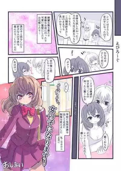 Onnanoko ni Narimasu!