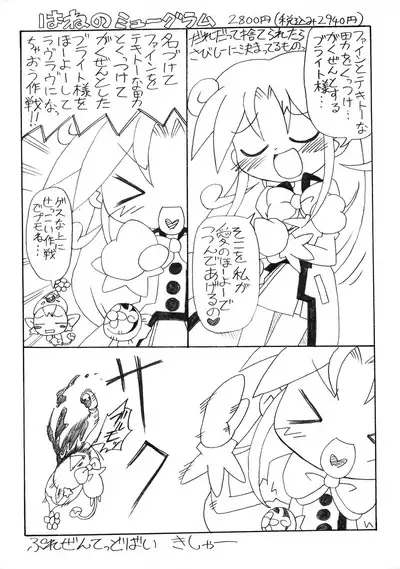 Ama Ama Fine-tan.