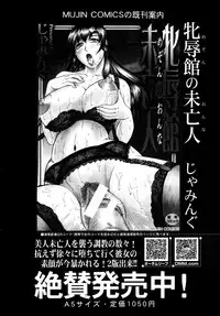 COMIC MUJIN 2013-08