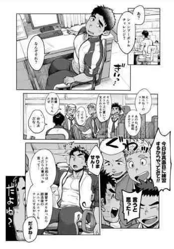 Imasara Shampoo Bottle Challenge o Suru Suieibu Coach no Manga | 现在才来挑战洗发水罐子的游泳部教练的漫画