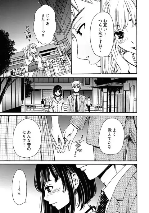 Netorase Keiyaku ch01-14