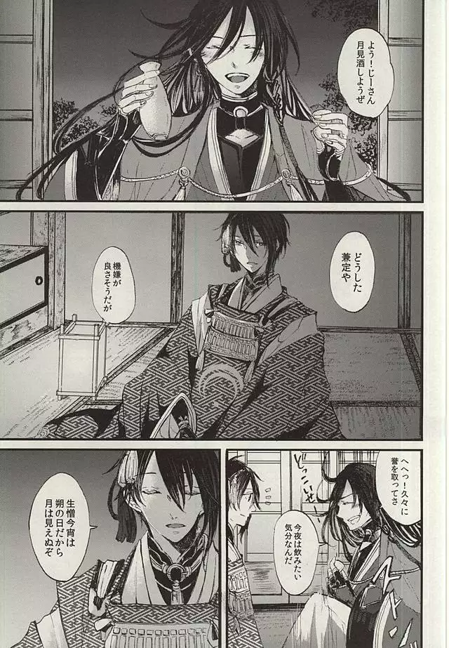 Yoru no Tobari to Mitsu no Koto