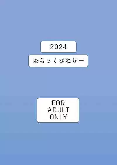 Shinyuu ni Jidori Okutchatta!!