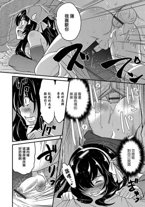 Otouto to Asachun!
