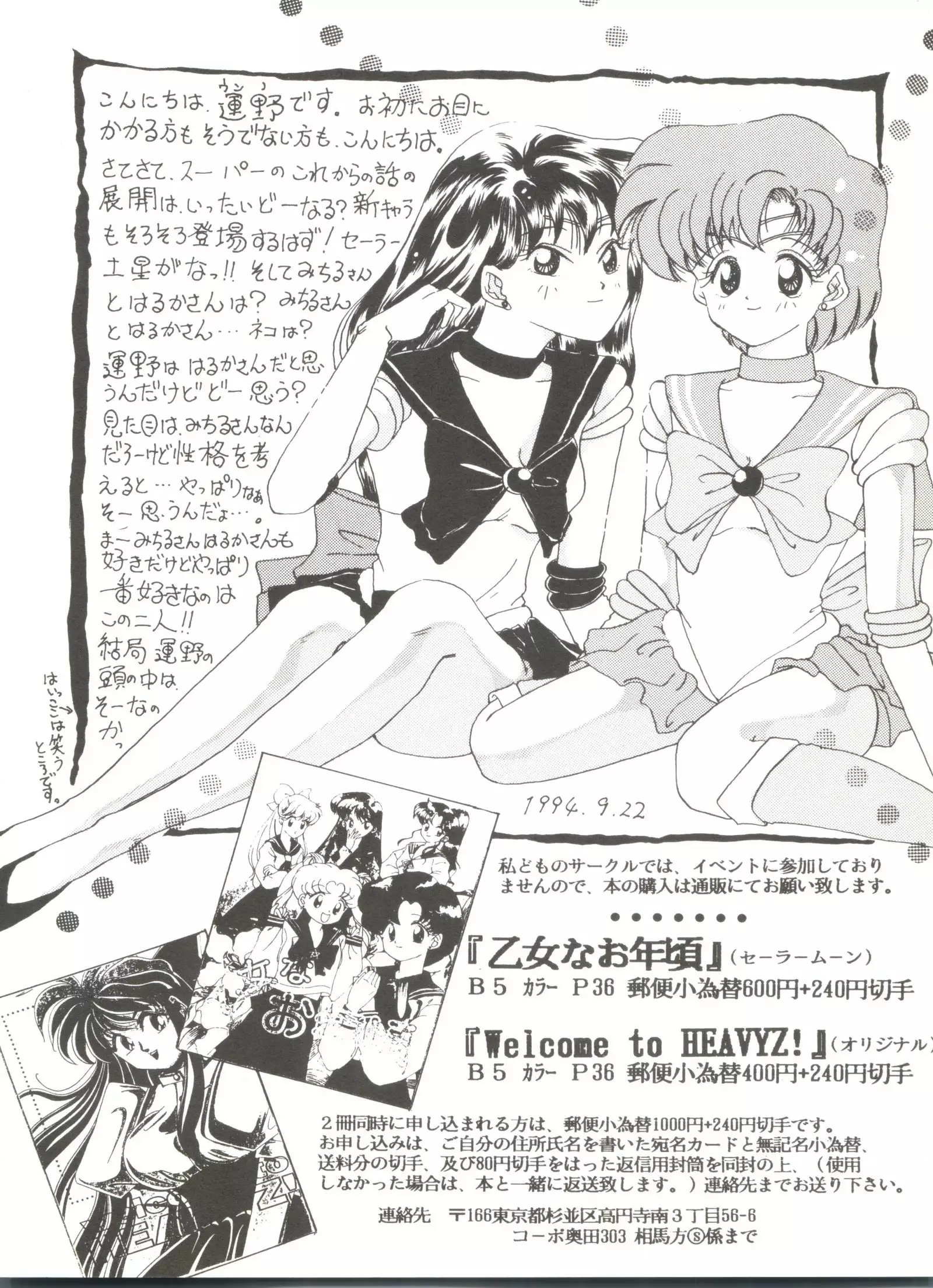 Moon Paradise - Tsuki no Rakuen I