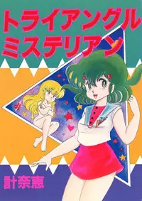 [Kazuna Kei] Triangle Mysterian