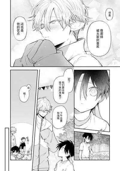 [Rom] Towa-sensei wa Zenbu Hajimete | 叶羽老师全部是第一次 1-4 [Chinese] [莉赛特汉化组]