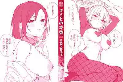 Kimi to no Honban