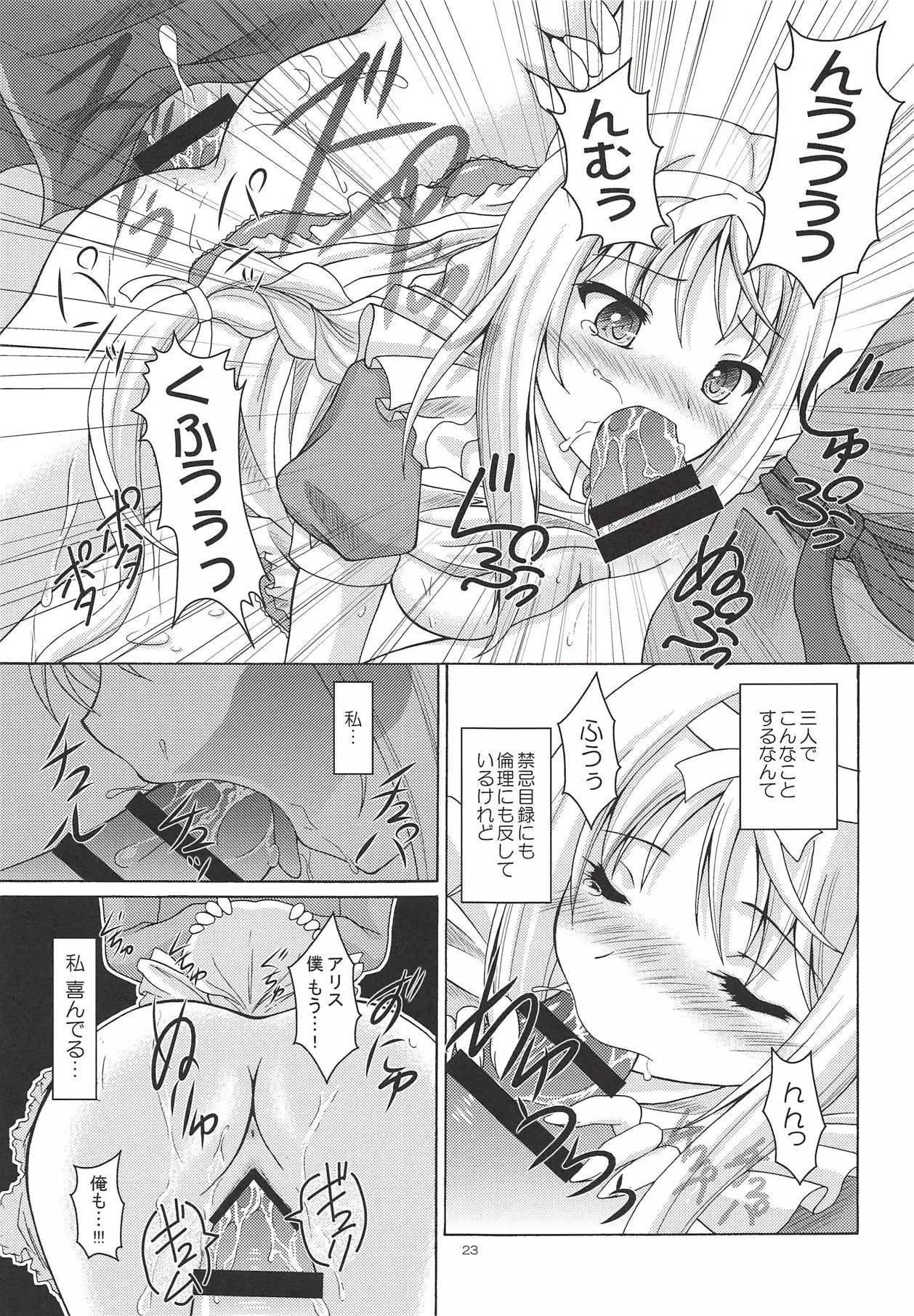 Alice no Yume