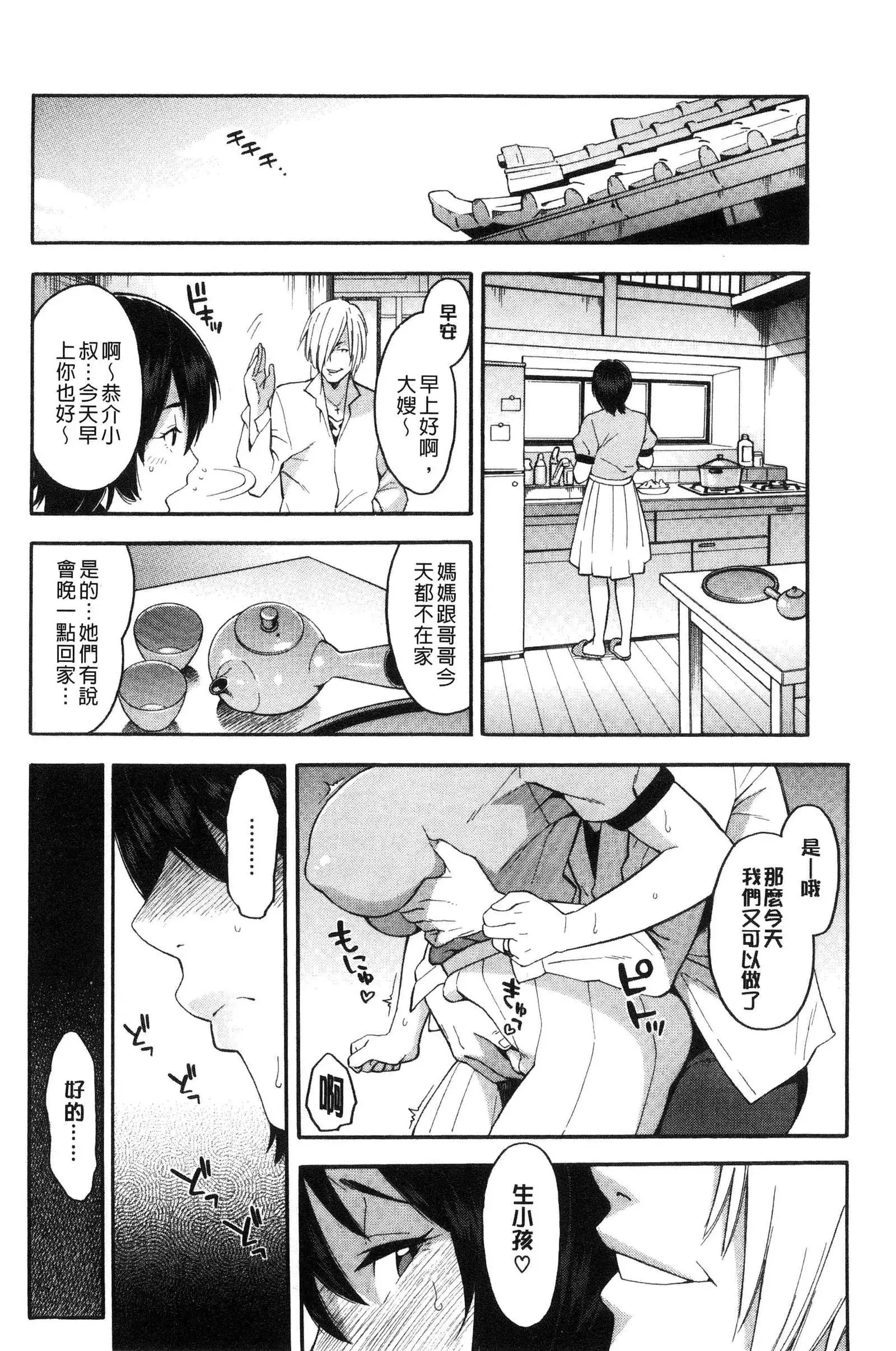 Aniyome to Gitei ~Kindan no Kankei