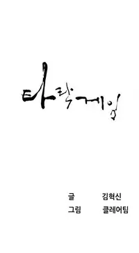 Dark Game Ch.1-20 (English) (Ongoing)