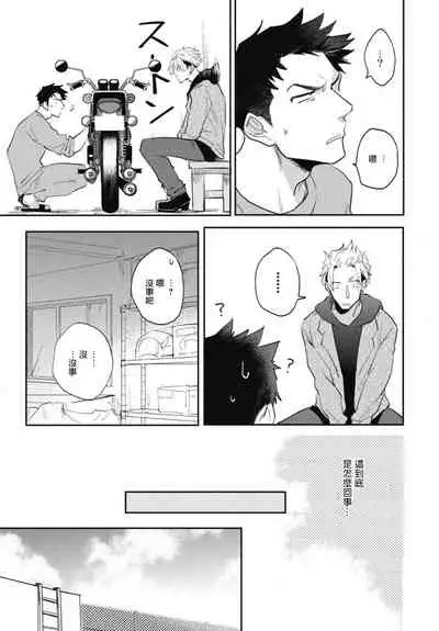 Ryuuku Ai Utsu | 龙虎搏爱 Ch. 4-5+番外