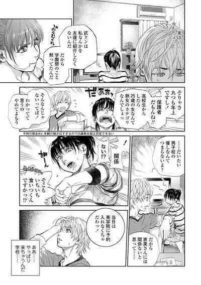 Boku to Itoko no Onee-san to