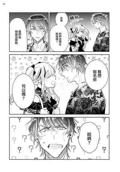 Tousaku Zecchou Love Lovers Dai 1-ya