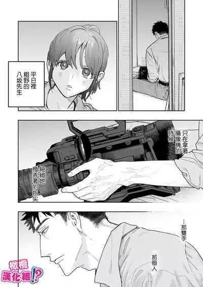 Kowamote Cameraman Yasaka-san ga Watashi o Sukitte Maji desu ka!? | 不苟言笑的摄影师八坂先生居然喜欢我!?