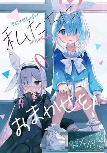 Watashi-tachi ni Omakase o!