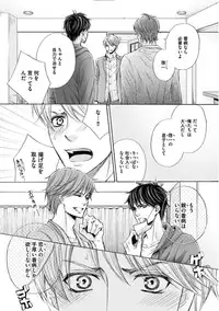 [Kamon Saeko] Futari no Musuko ni Nerawarete Imasu