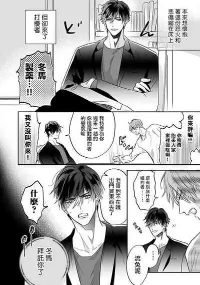 Pheromo Holic | 费洛蒙中毒 Ch. 4