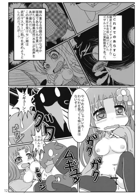 Sengoku Chijoku Collection