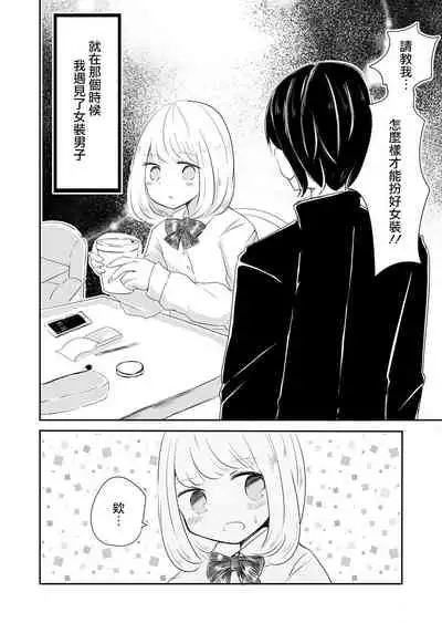 Josou Danshi no Manabikata