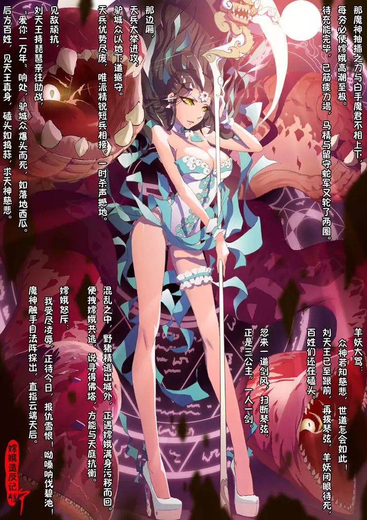 A Rebel's Journey: Chang'e
