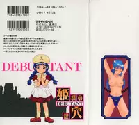 [Yamanobe Kitta] Himesama no Kagiana | DEBUTANT