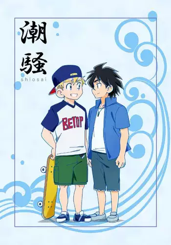 よとぎのおじかん5